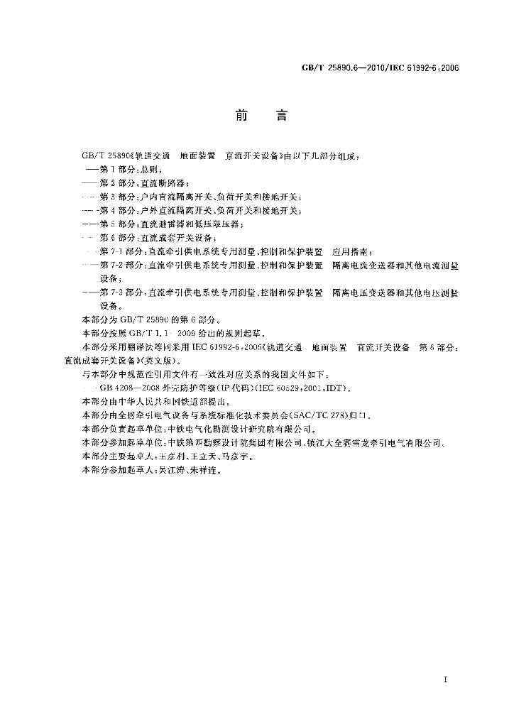 GB/T 25890.6-2010 标准预览
