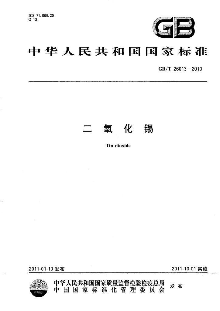GB/T 26013-2010 标准预览