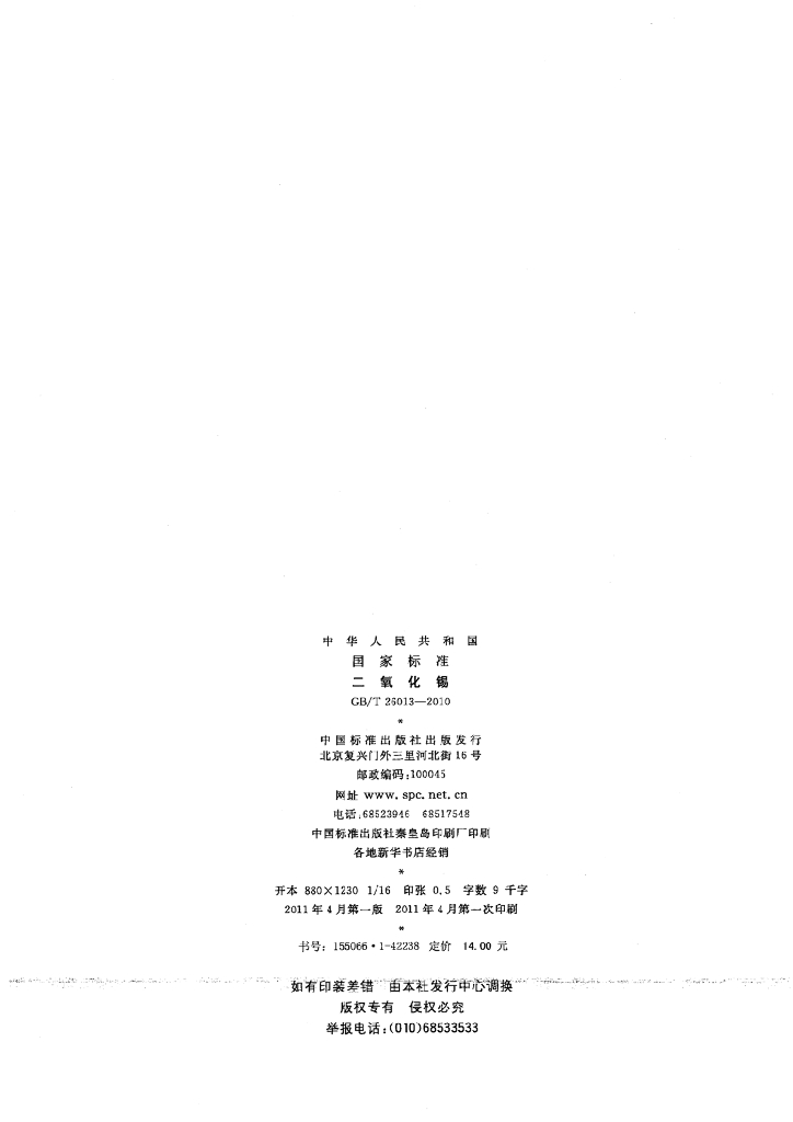 GB/T 26013-2010 标准预览