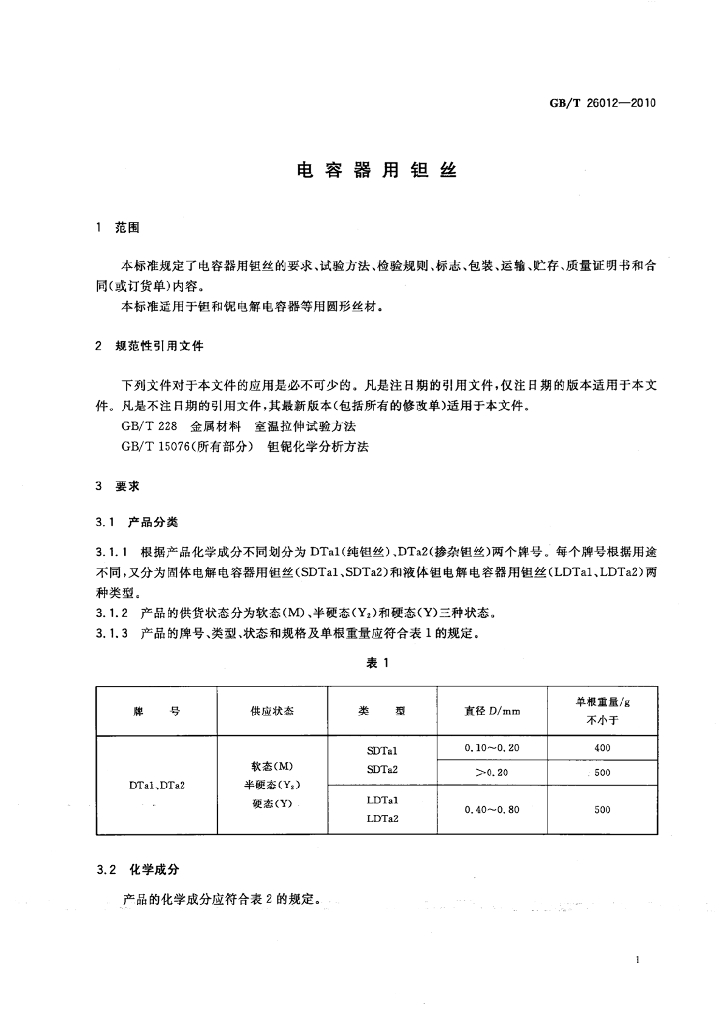 GB/T 26012-2010 标准预览