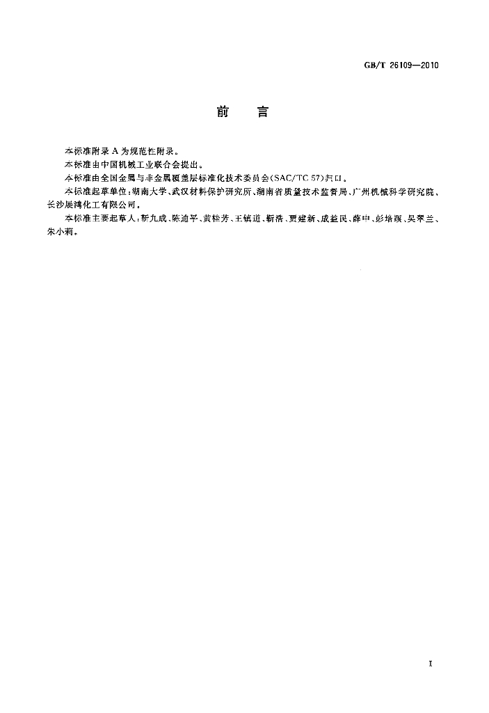GB/T 26109-2010 标准预览