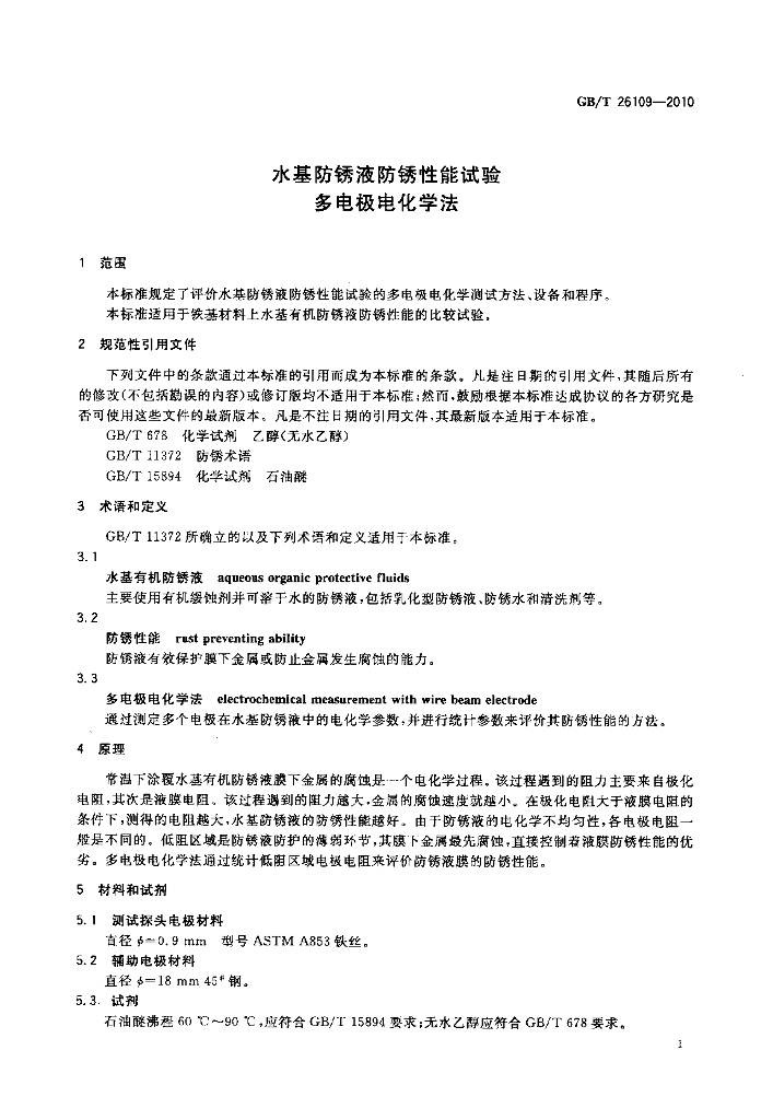 GB/T 26109-2010 标准预览