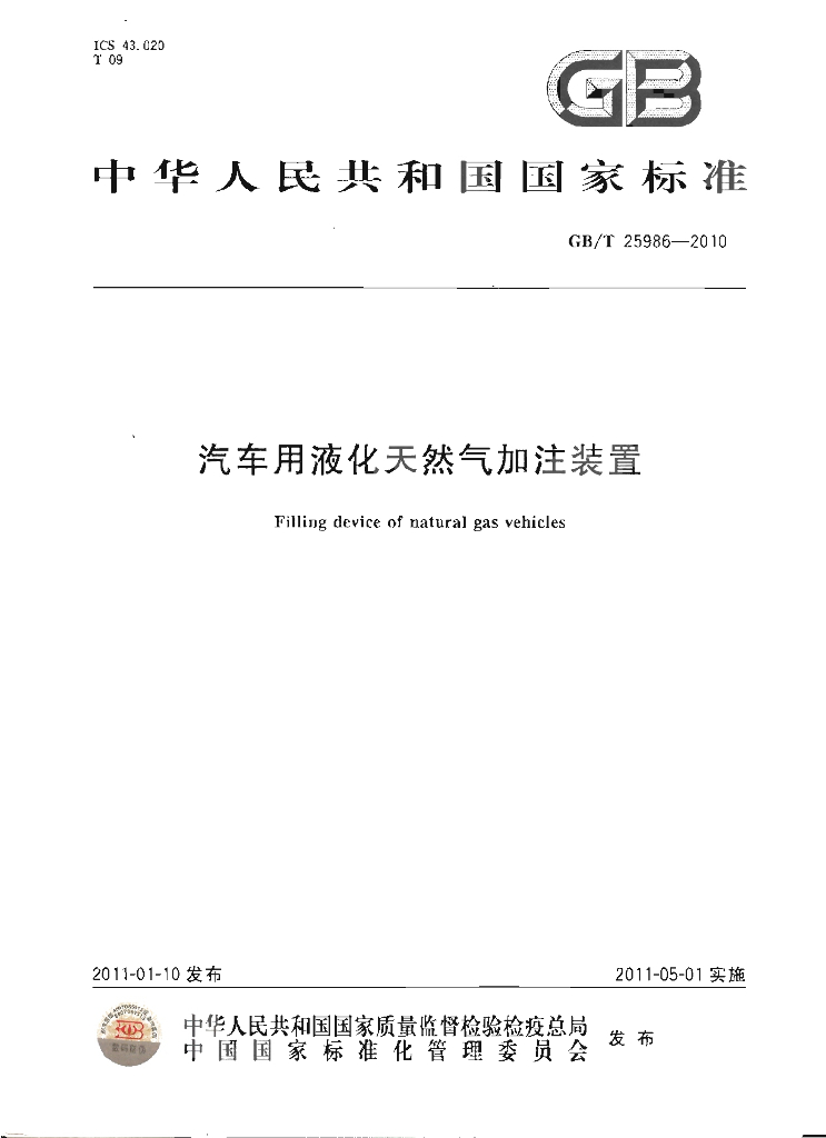 GB/T 25986-2010 标准预览