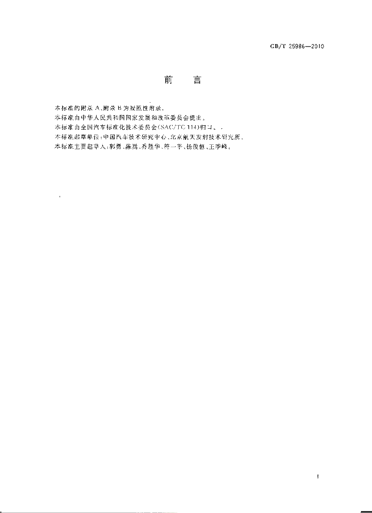 GB/T 25986-2010 标准预览