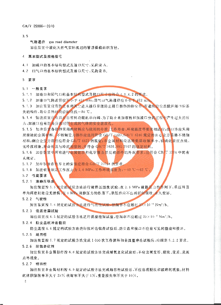 GB/T 25986-2010 标准预览