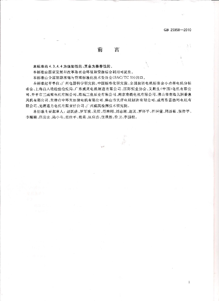 GB 25958-2010 标准预览