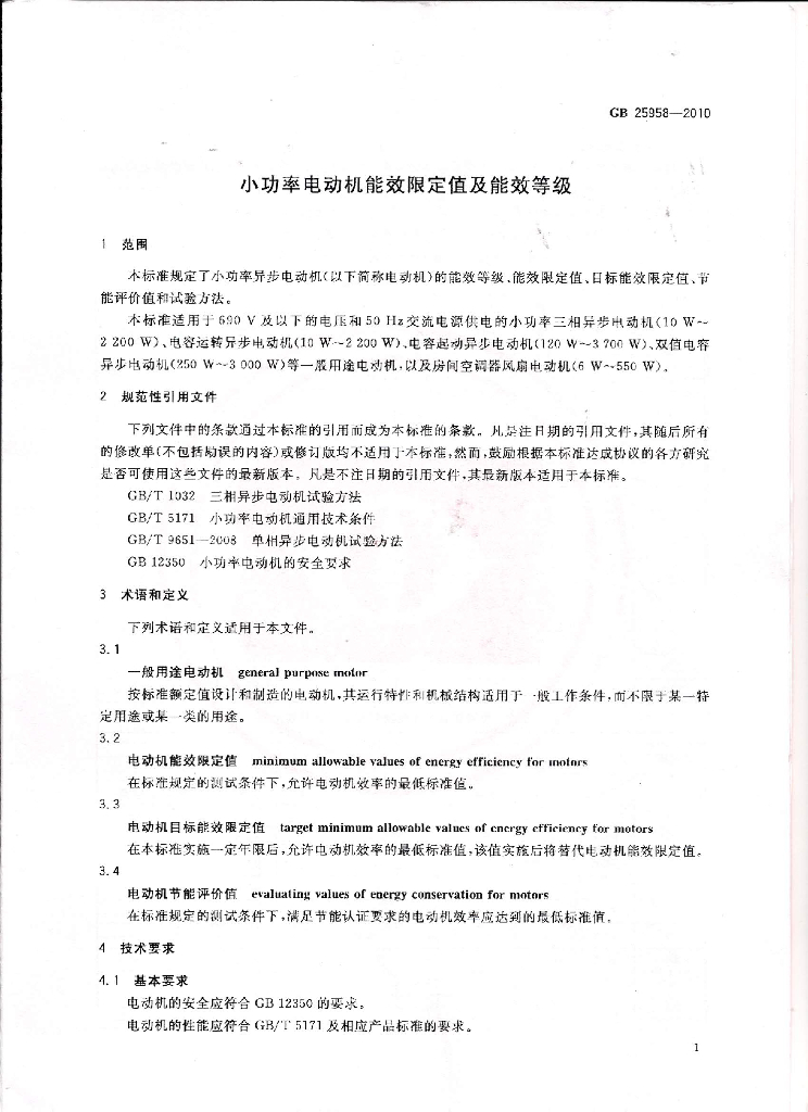 GB 25958-2010 标准预览