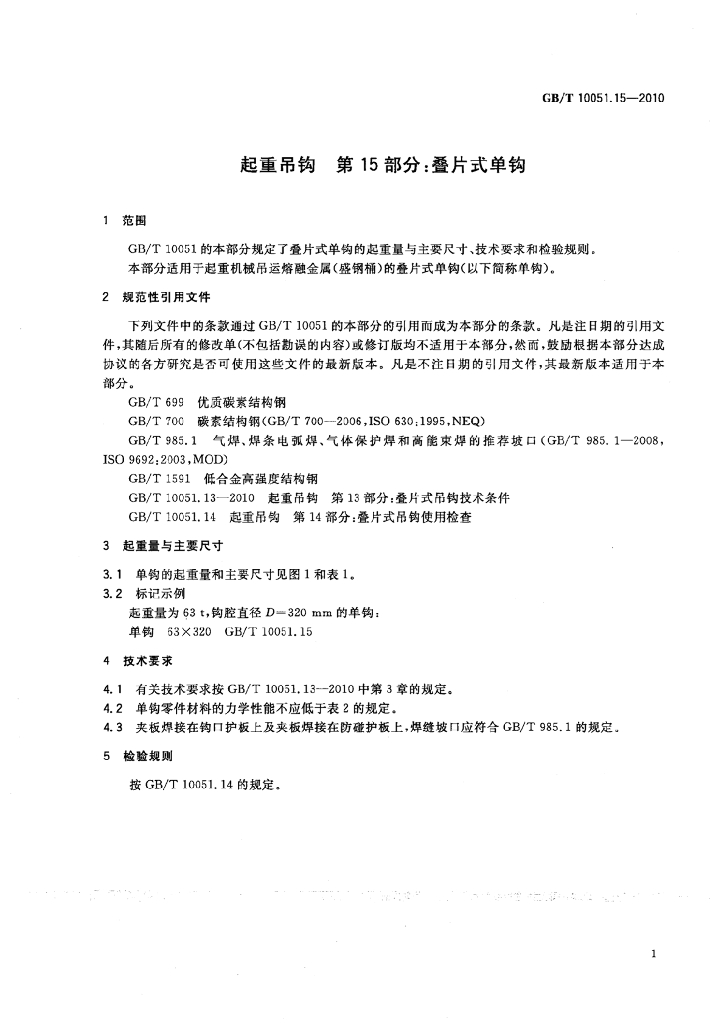 GB/T 10051.15-2010 标准预览