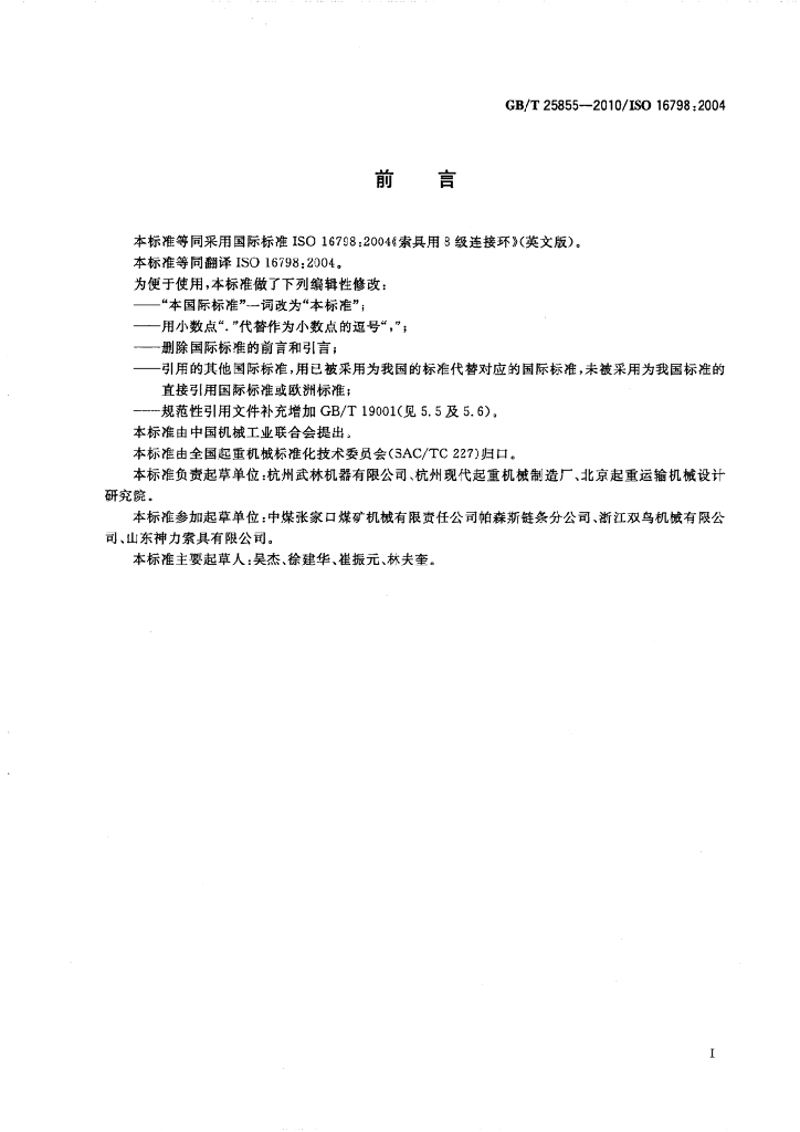 GB/T 25855-2010 标准预览