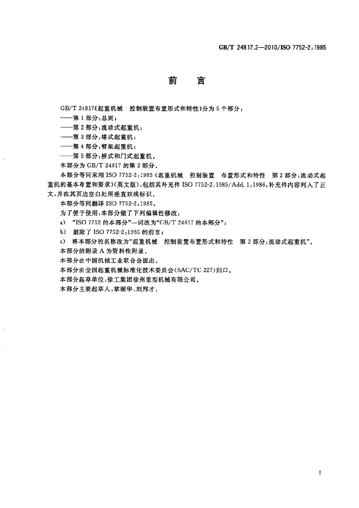 GB/T 24817.2-2010 标准预览