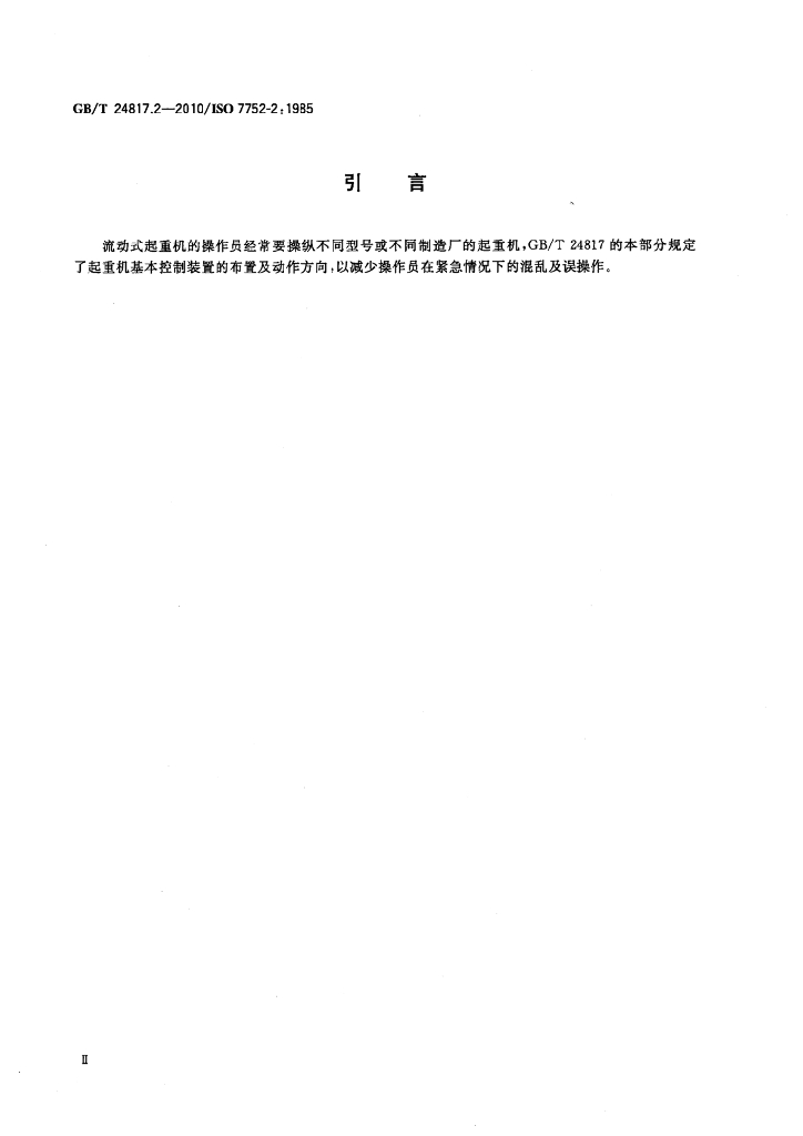 GB/T 24817.2-2010 标准预览