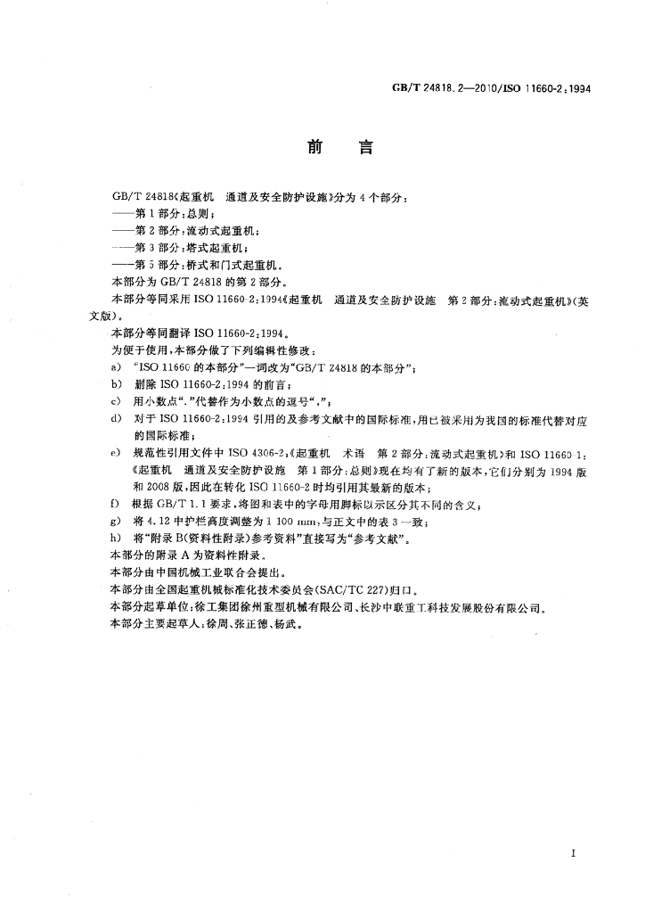 GB/T 24818.2-2010 标准预览