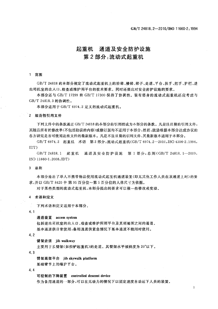 GB/T 24818.2-2010 标准预览