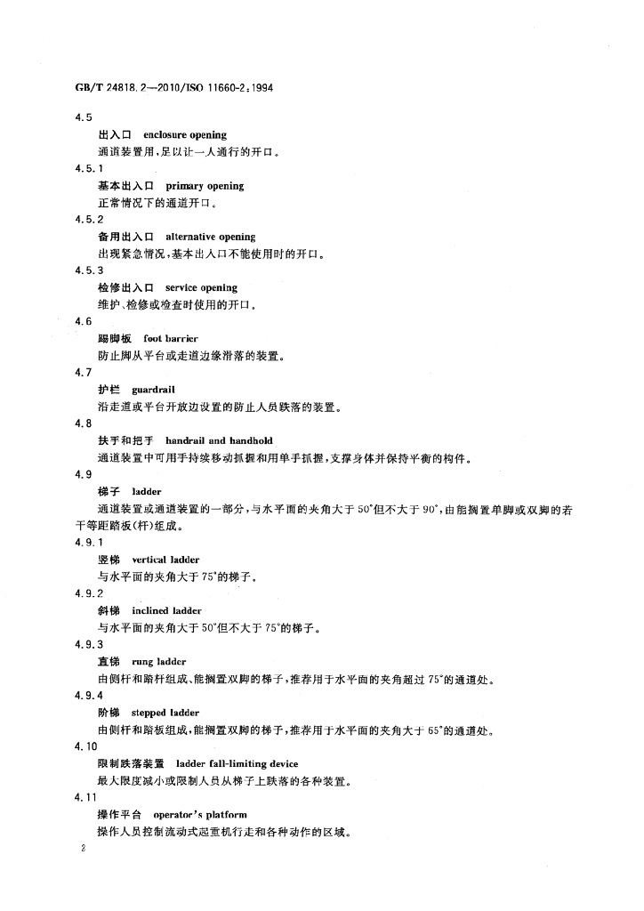 GB/T 24818.2-2010 标准预览