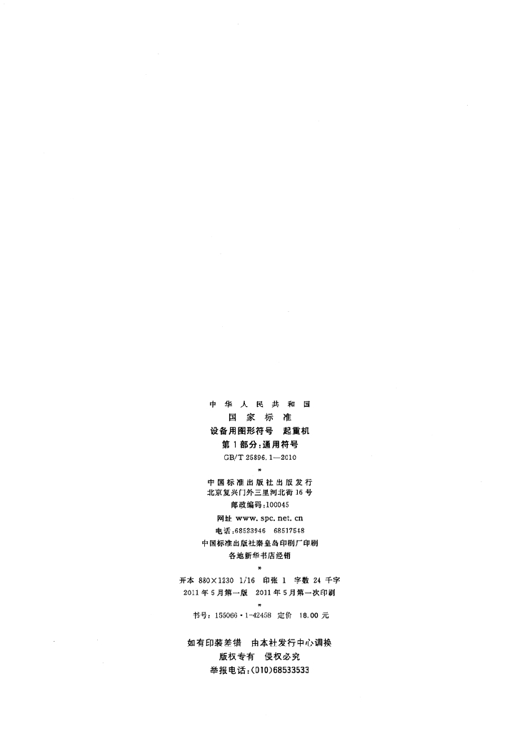 GB/T 25896.1-2010 标准预览