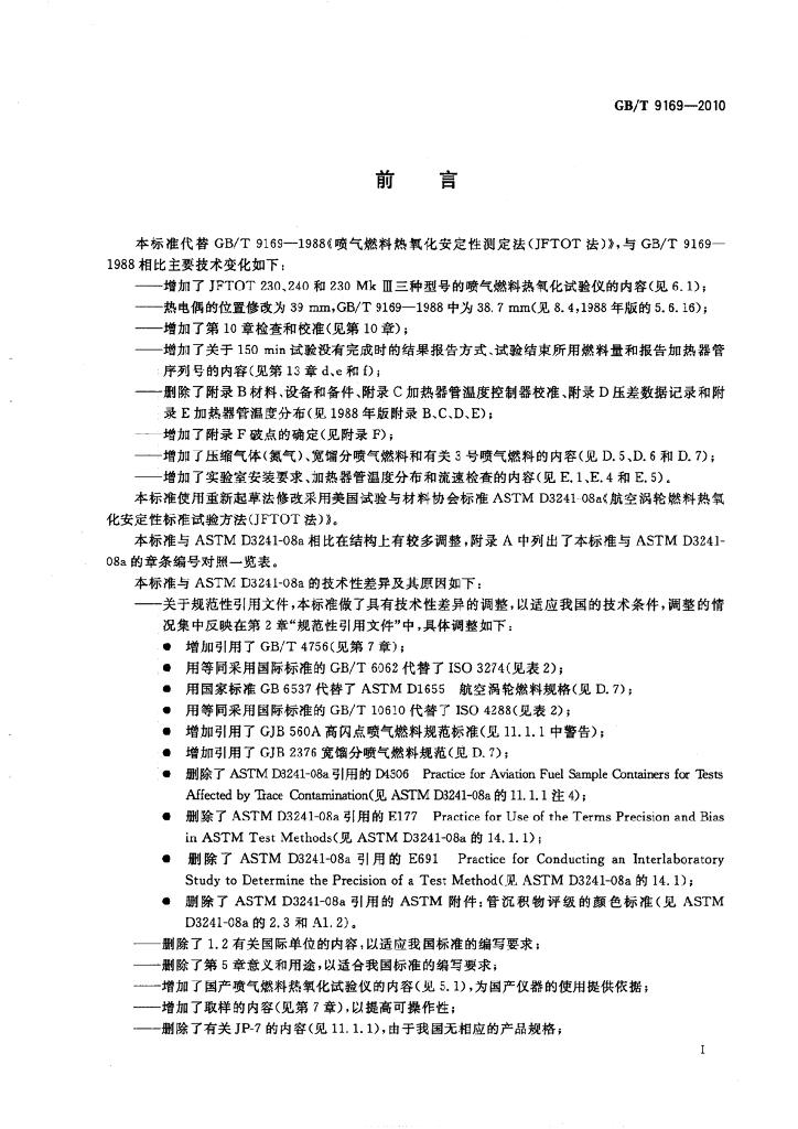 GB/T 9169-2010 标准预览