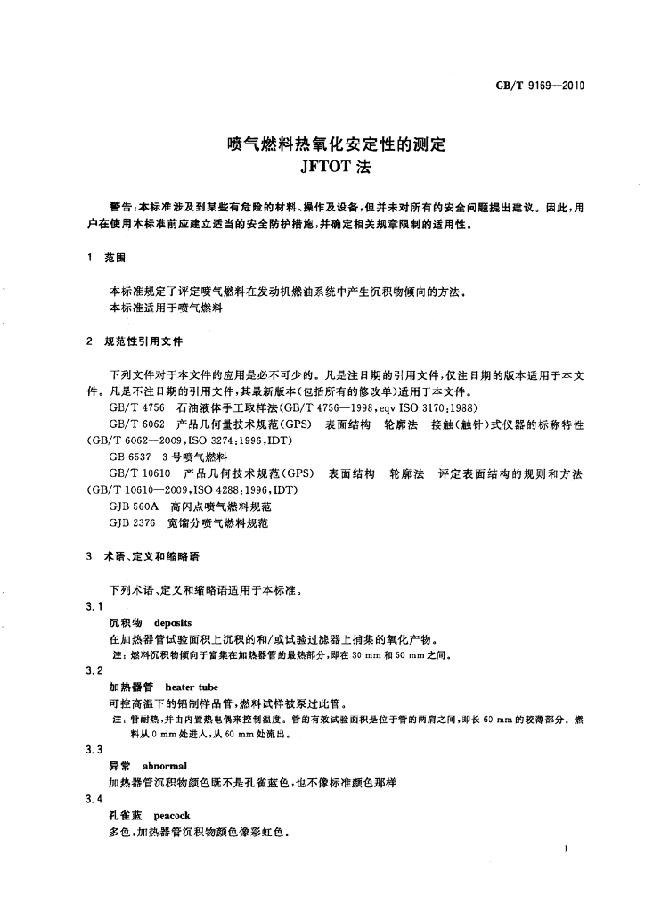 GB/T 9169-2010 标准预览