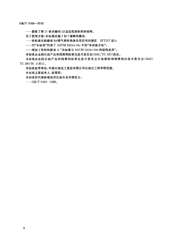 GB/T 9169-2010 标准预览