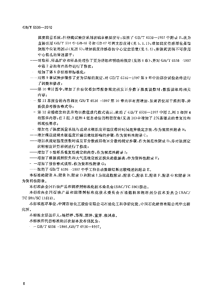 GB/T 6536-2010 标准预览