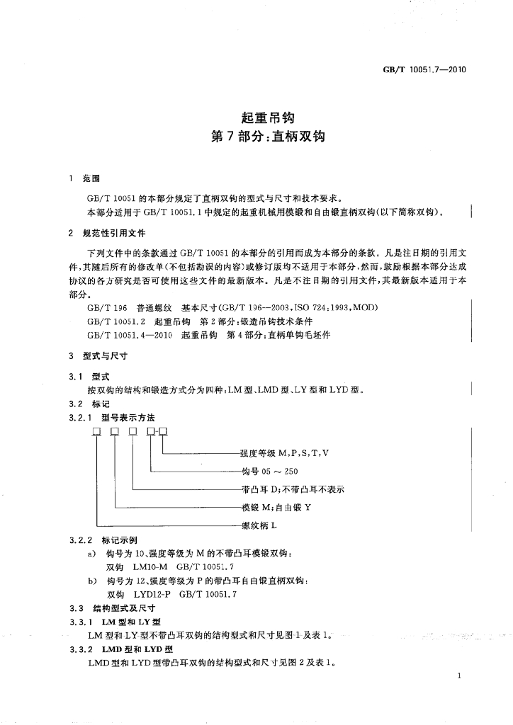GB/T 10051.7-2010 标准预览