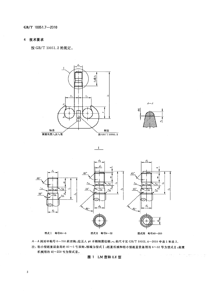 GB/T 10051.7-2010 标准预览