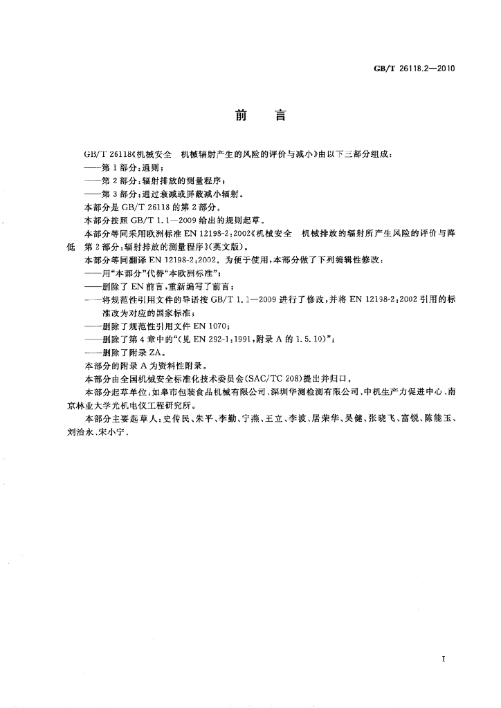 GB/T 26118.2-2010 标准预览