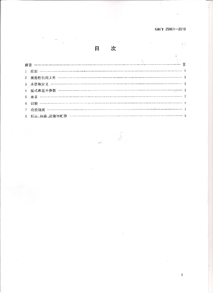 GB/T 25861-2010 标准预览