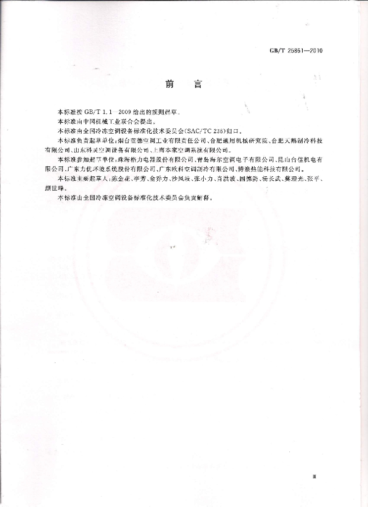 GB/T 25861-2010 标准预览