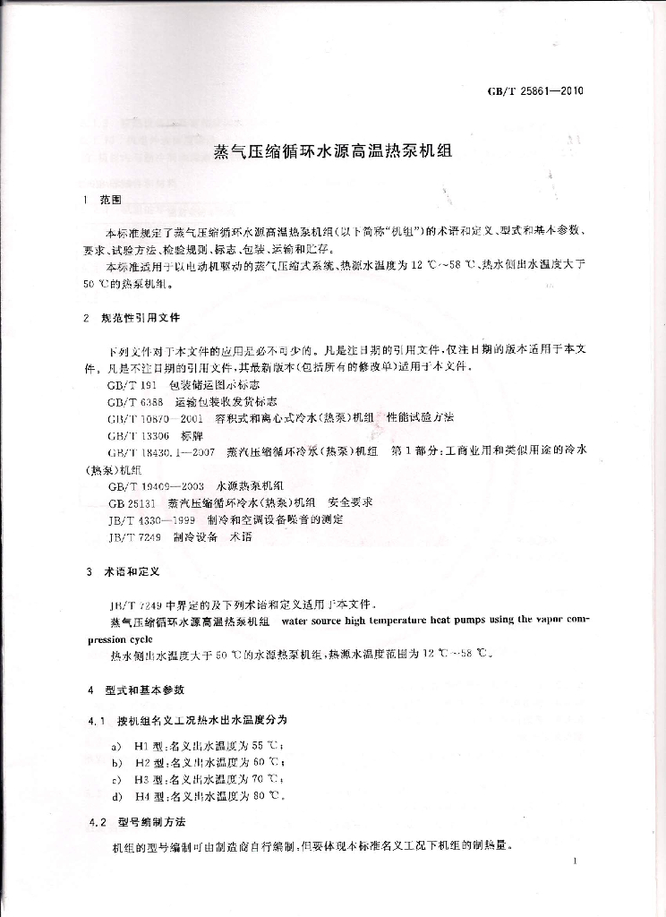 GB/T 25861-2010 标准预览