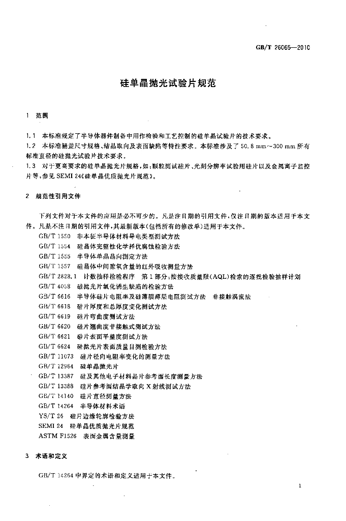 GB/T 26065-2010 标准预览