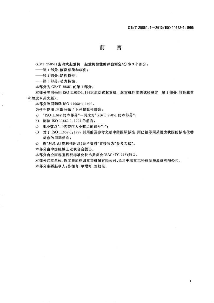 GB/T 25851.1-2010 标准预览