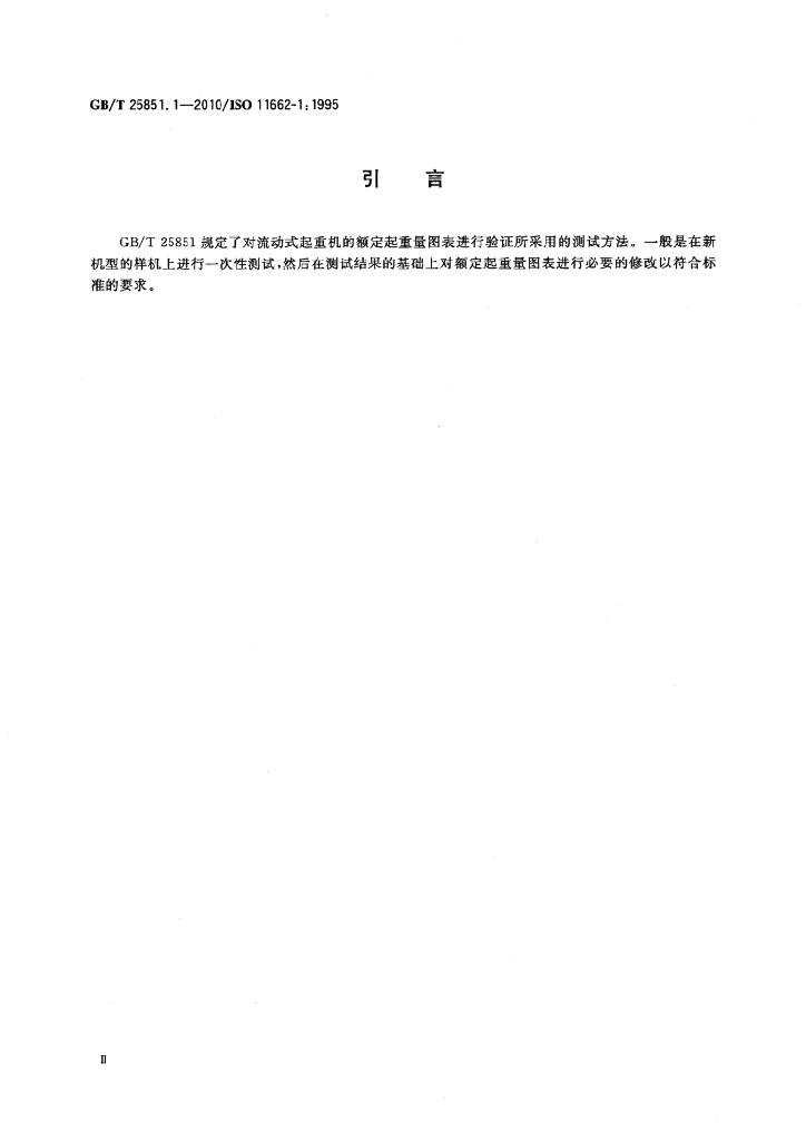 GB/T 25851.1-2010 标准预览