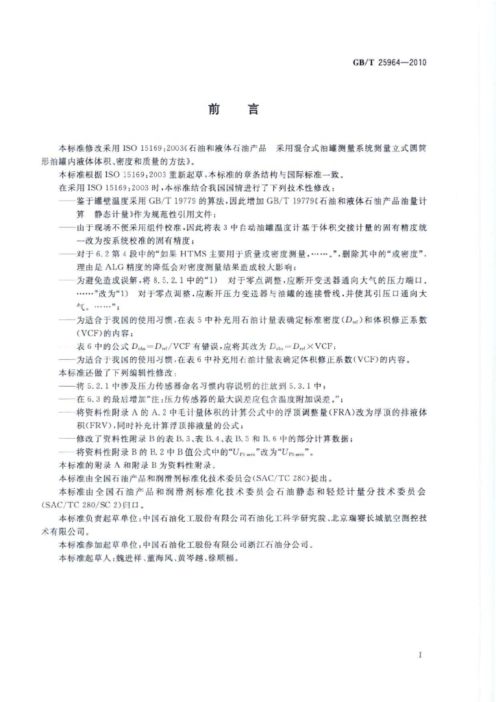 GB/T 25964-2010 标准预览