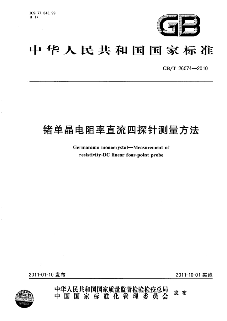 GB/T 26074-2010 标准预览