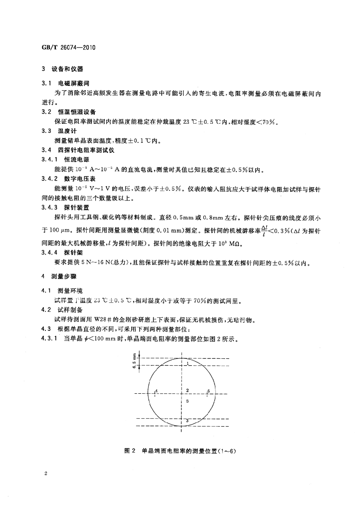GB/T 26074-2010 标准预览