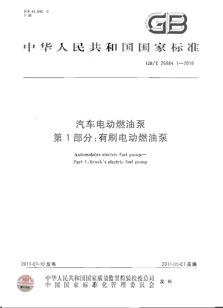 GB/T 25984.1-2010 标准预览