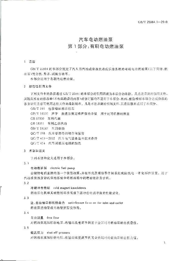 GB/T 25984.1-2010 标准预览