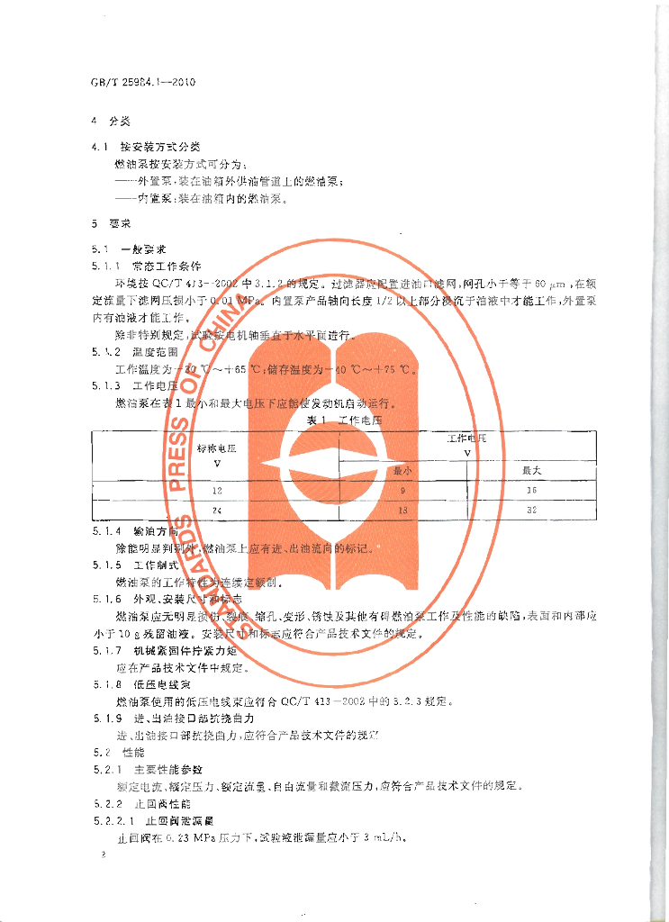 GB/T 25984.1-2010 标准预览