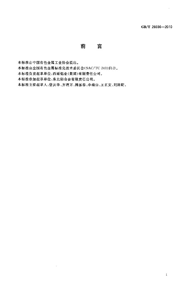 GB/T 26036-2010 标准预览