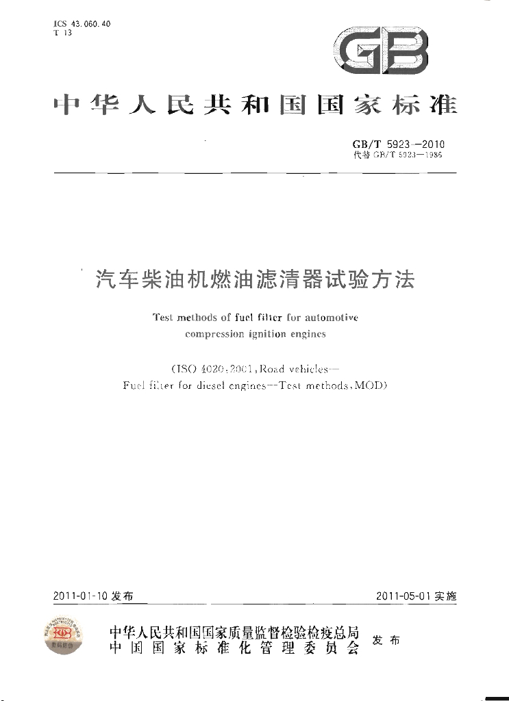 GB/T 5923-2010 标准预览