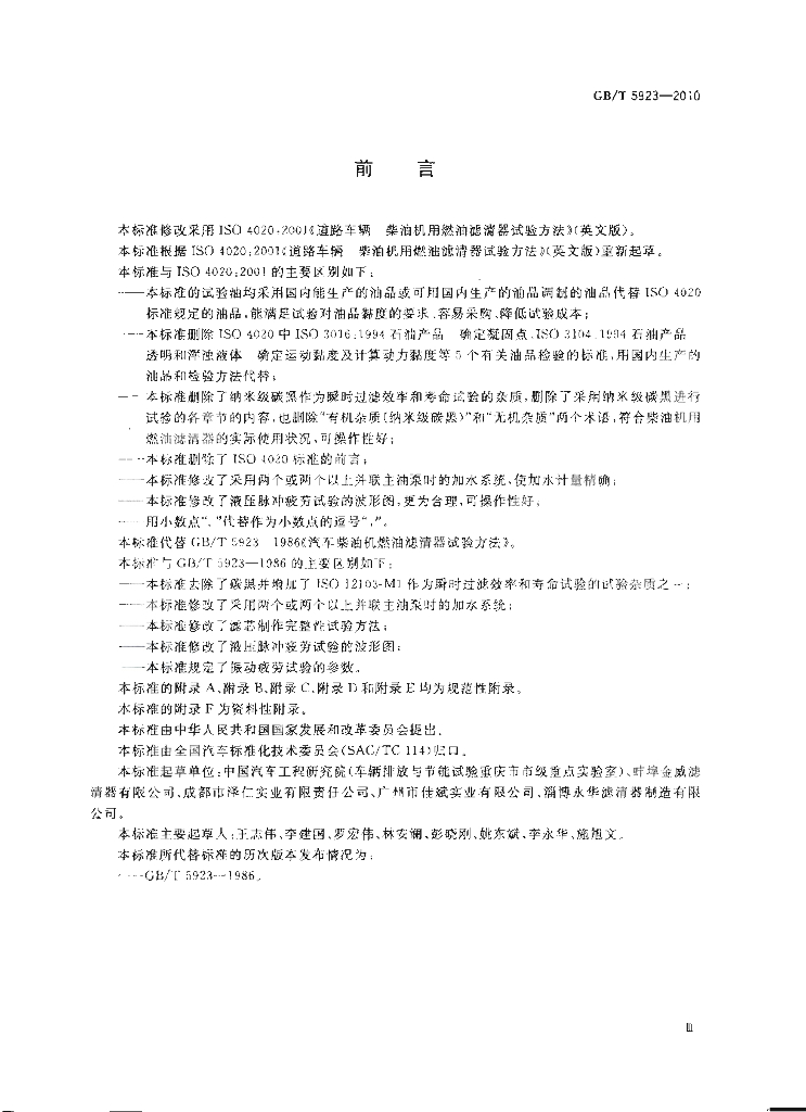 GB/T 5923-2010 标准预览