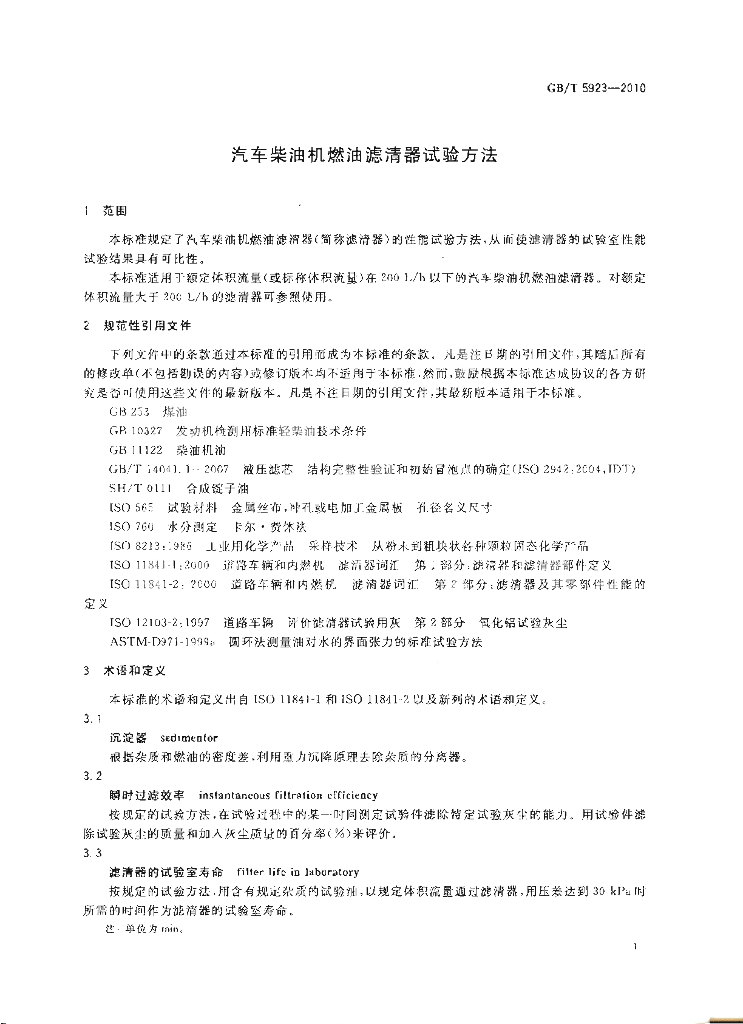 GB/T 5923-2010 标准预览