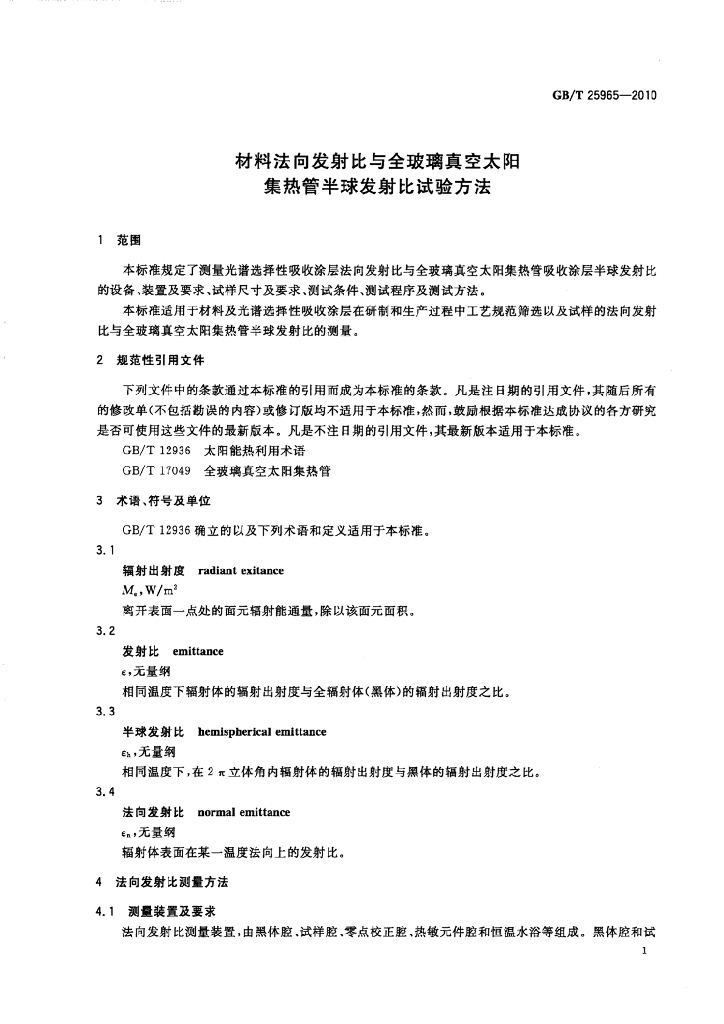 GB/T 25965-2010 标准预览