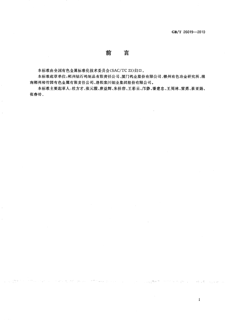 GB/T 26019-2010 标准预览