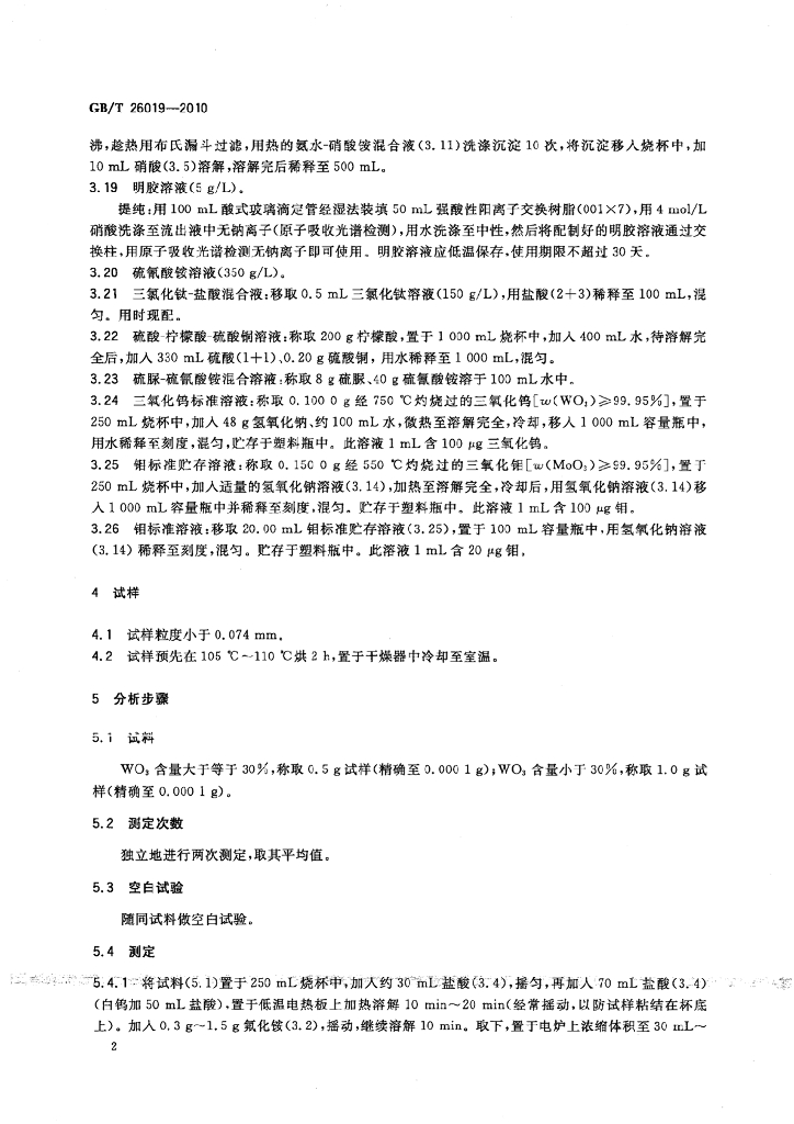 GB/T 26019-2010 标准预览