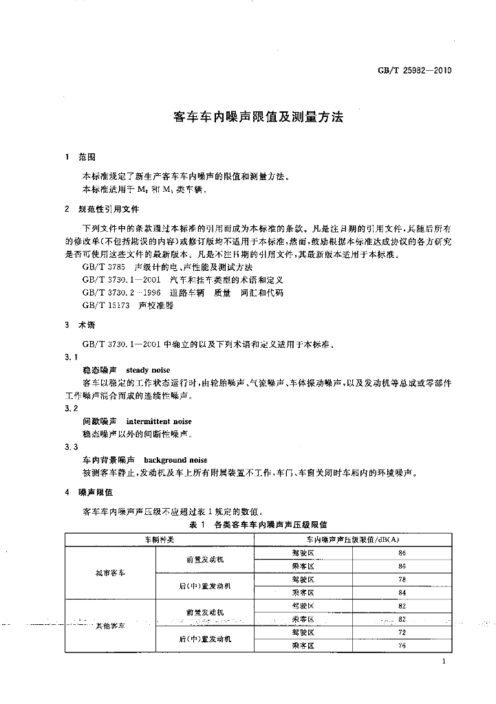 GB/T 25982-2010 标准预览