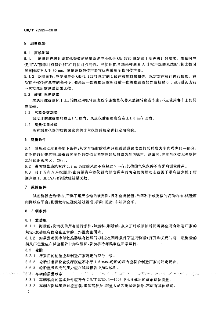 GB/T 25982-2010 标准预览