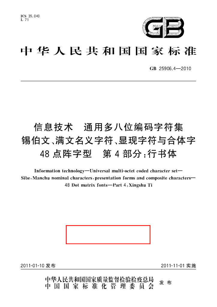 GB/T 25906.4-2010 标准预览