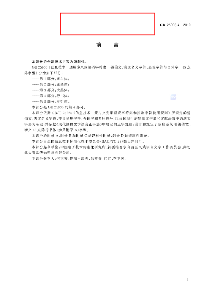 GB/T 25906.4-2010 标准预览