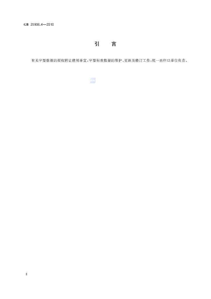 GB/T 25906.4-2010 标准预览